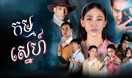 Kam Sne-[EP 40 END]
