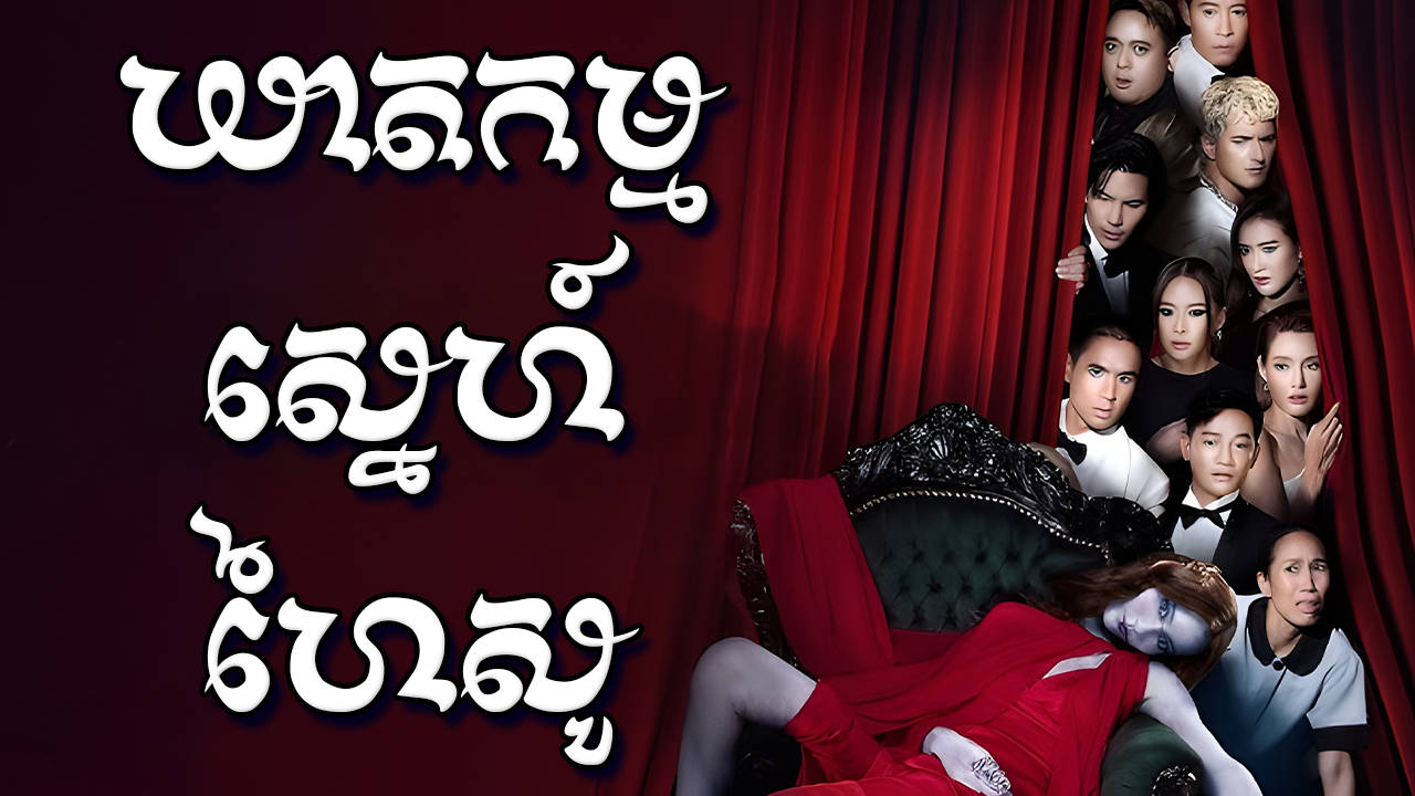 phumikhmer