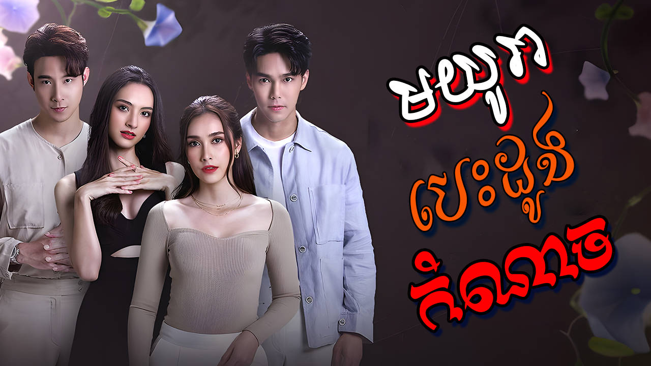 phumikhmer