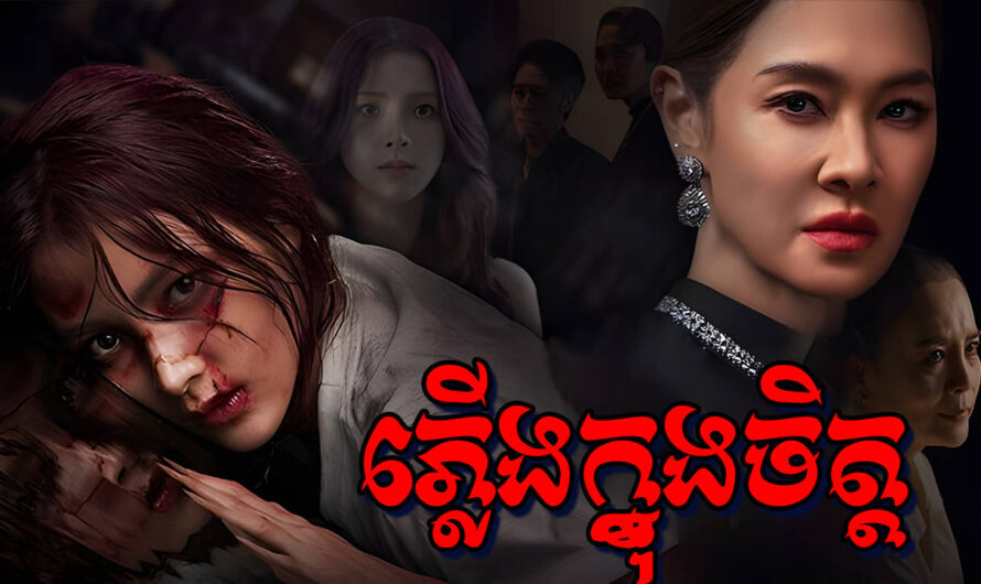 Plerng Chhes Knong Chet-[EP 09 END]