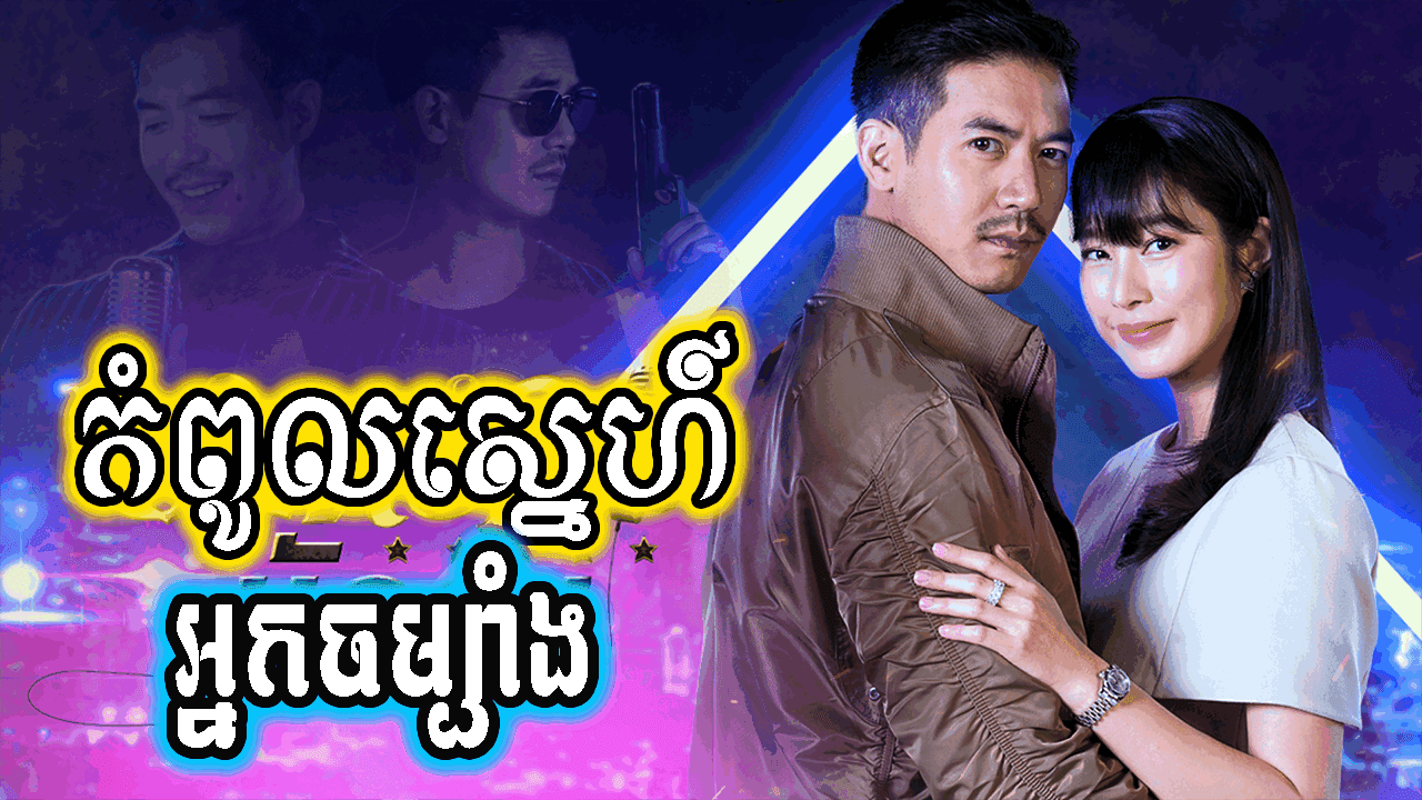 phumikhmer