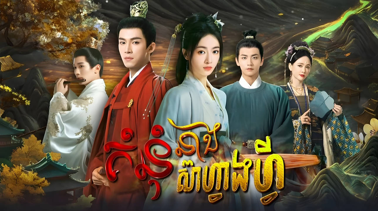 phumikhmer