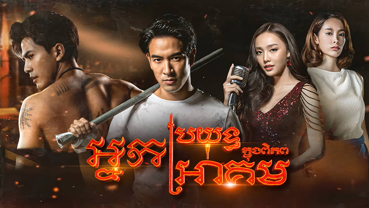 phumikhmer