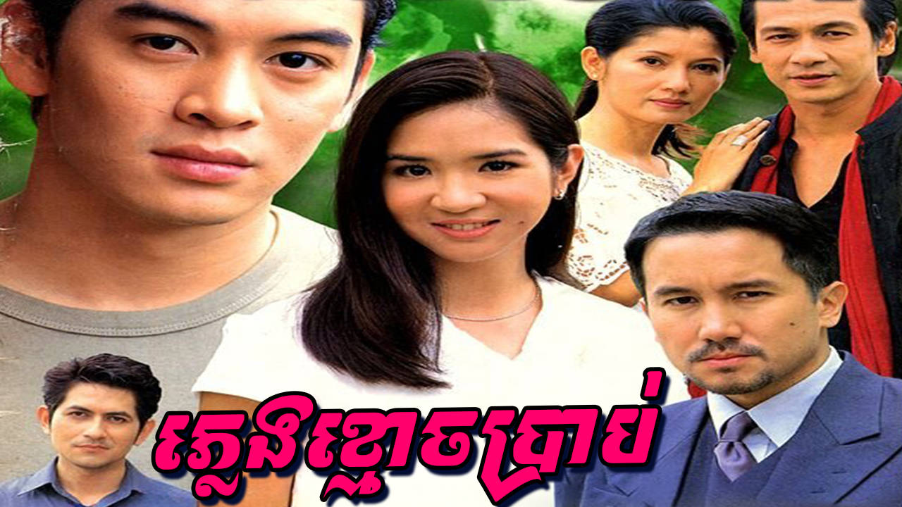 phumikhmer