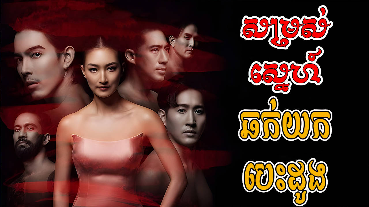 phumikhmer