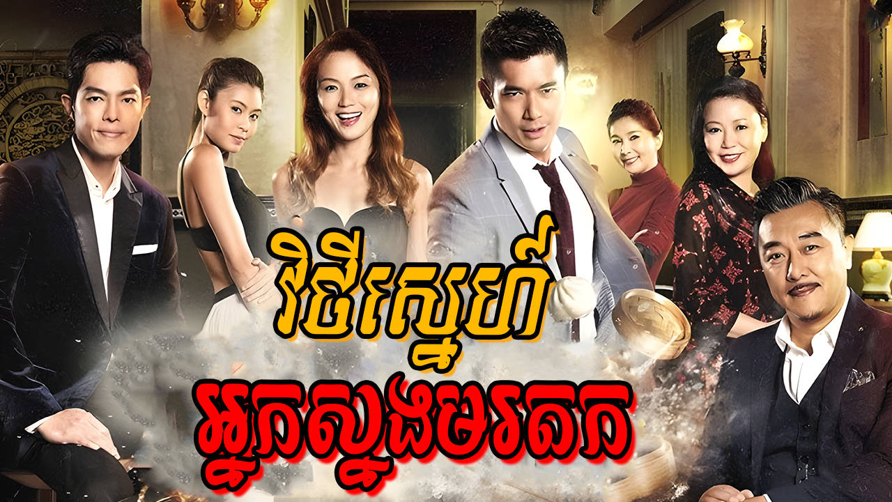phumikhmer