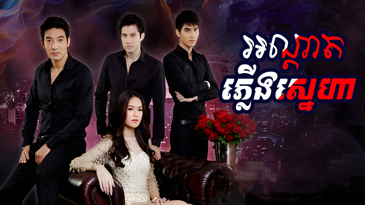 phumikhmer