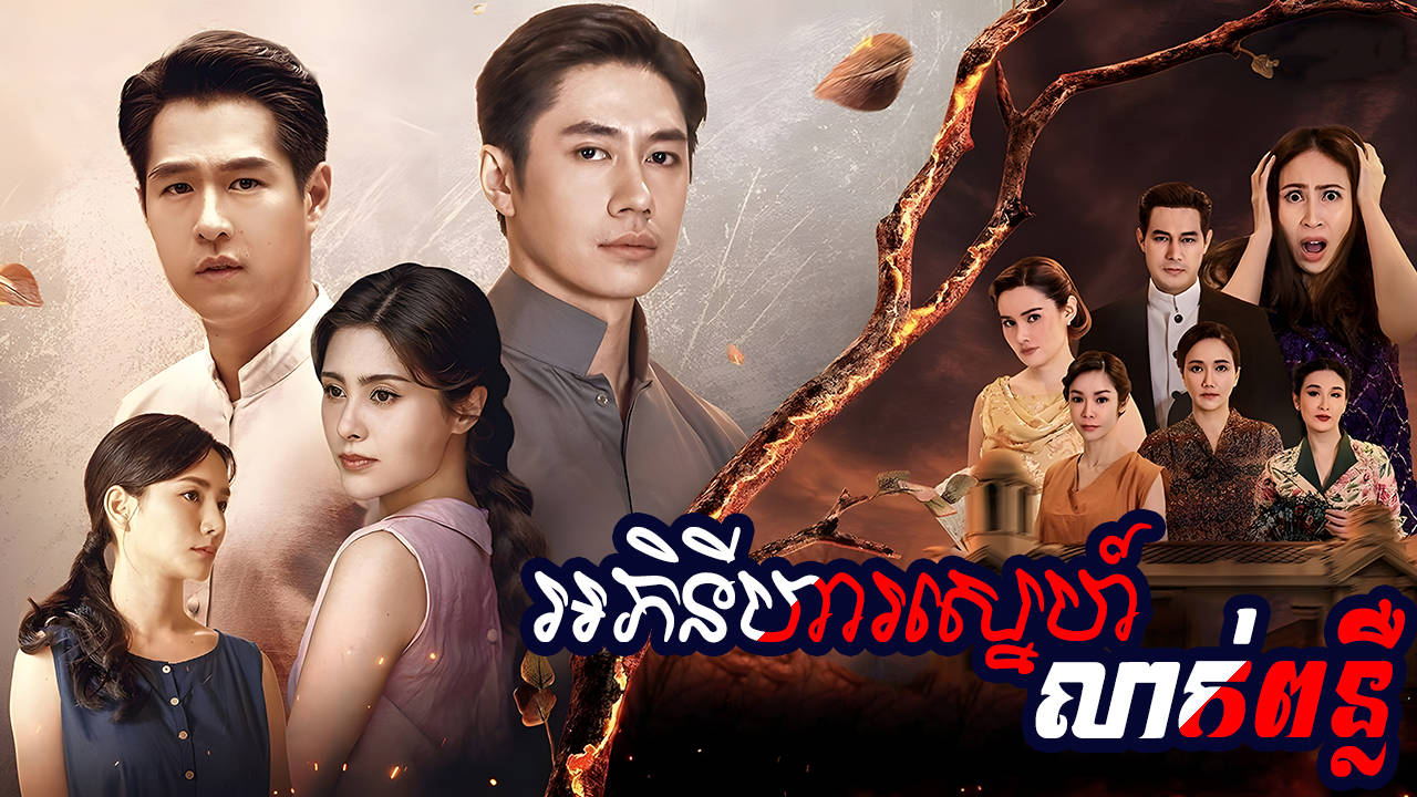 phumikhmer