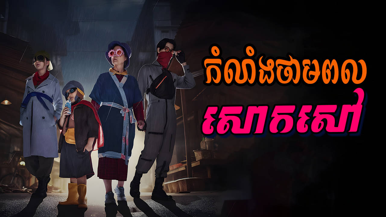 phumikhmer