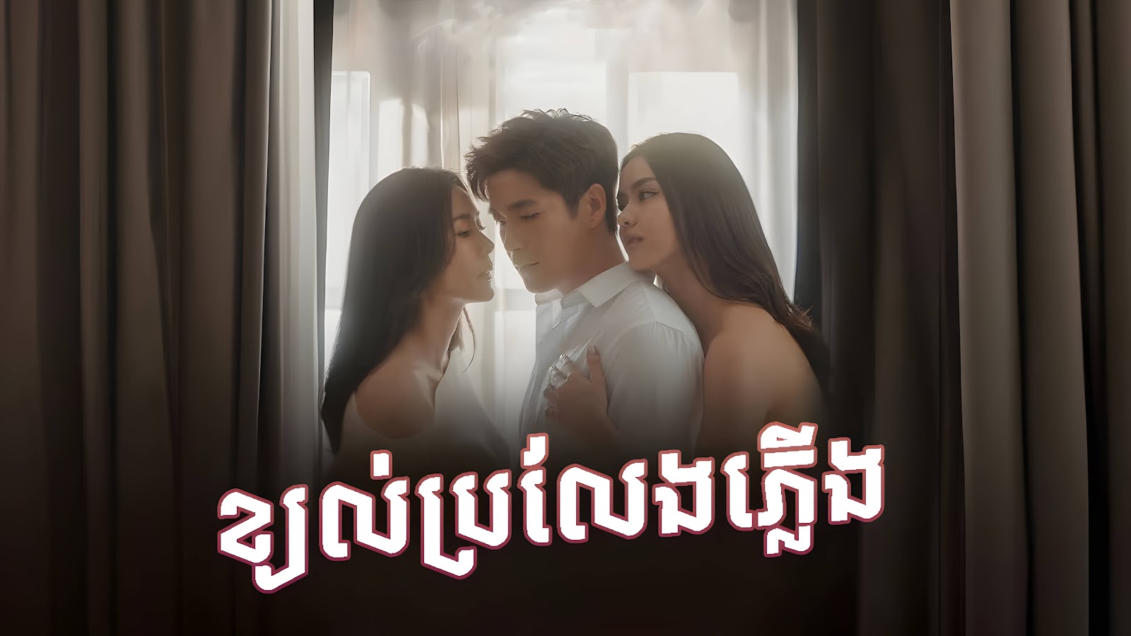 phumikhmer