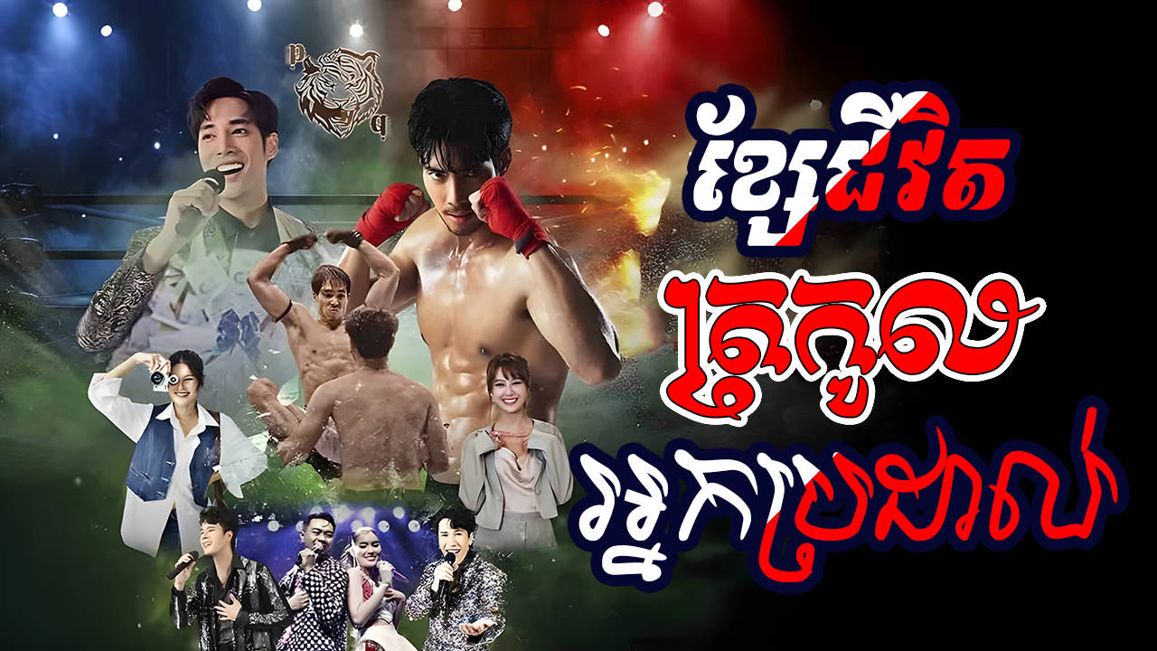 phumikhmer