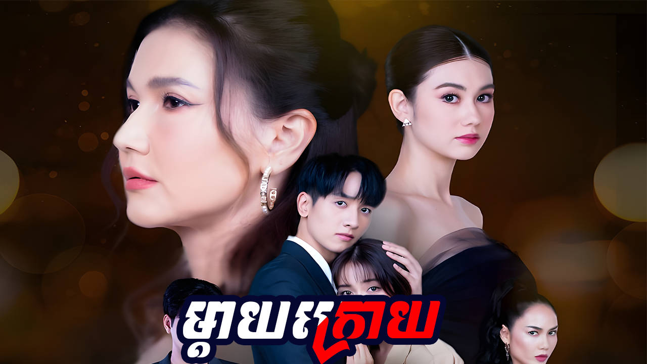 phumikhmer