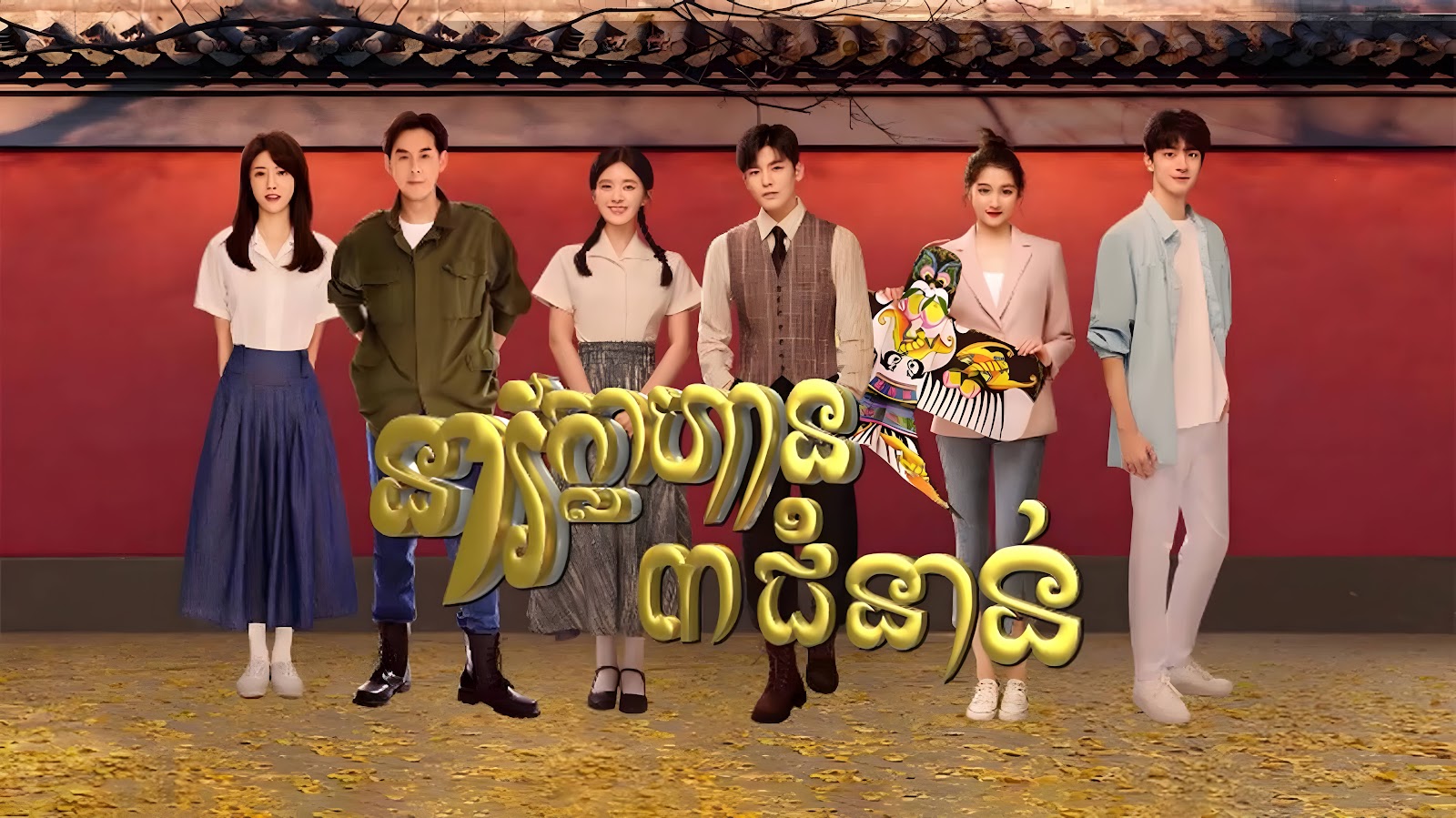 phumikhmer