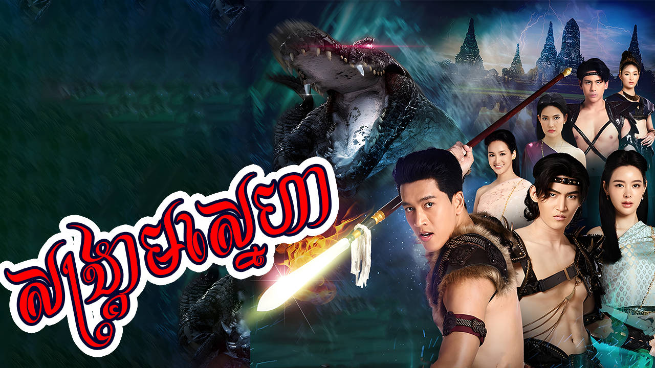 phumikhmer