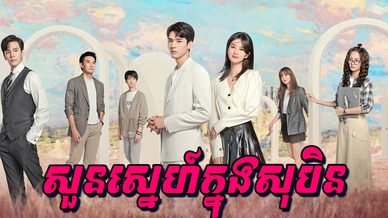 phumikhmer