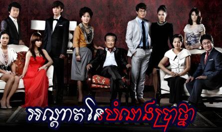 Andat Naiy Bomnorng Brathna-[EP 84]