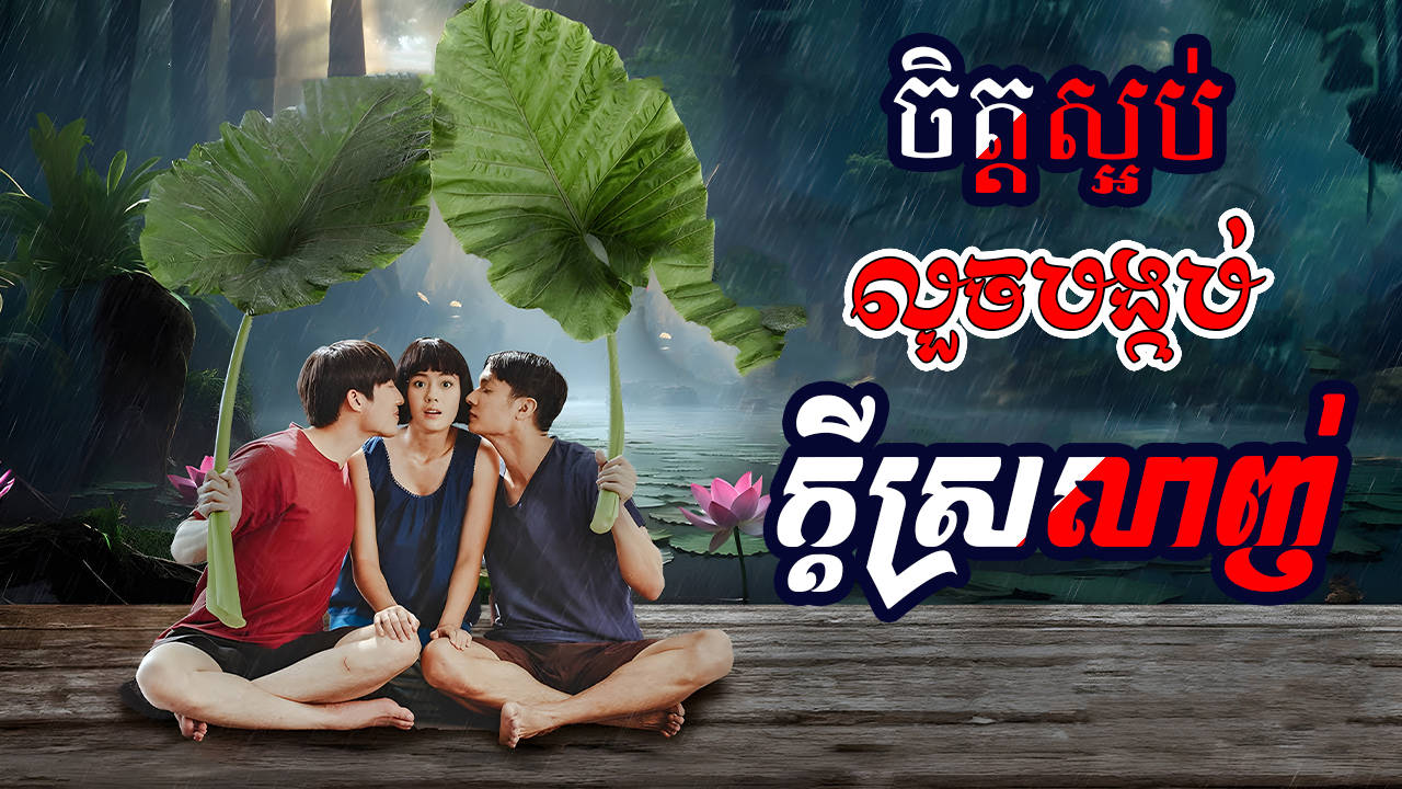 phumikhmer