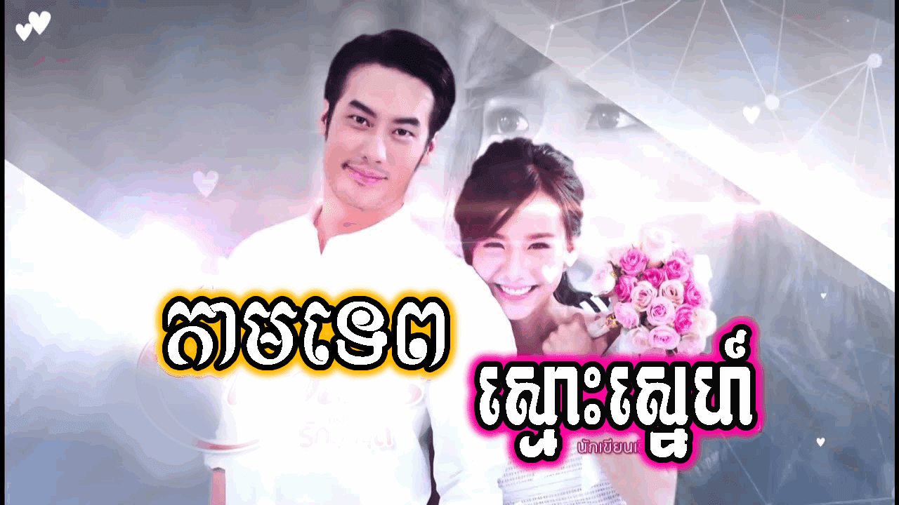 phumikhmer
