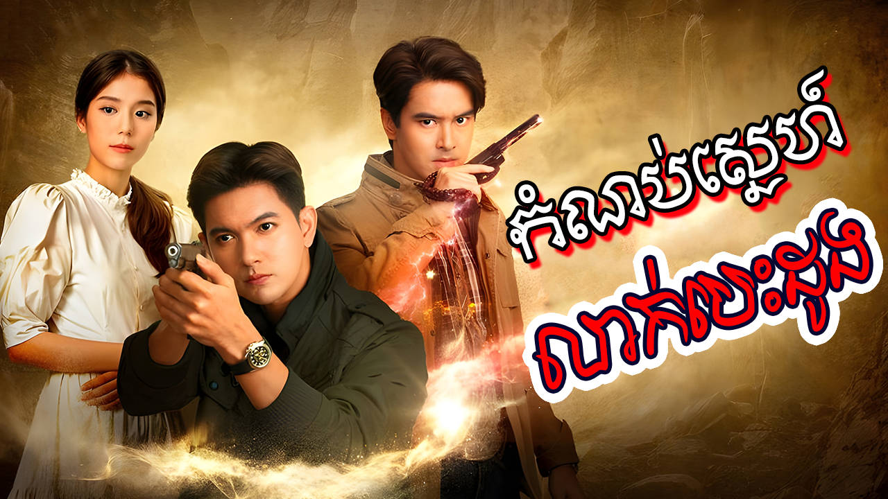 phumikhmer