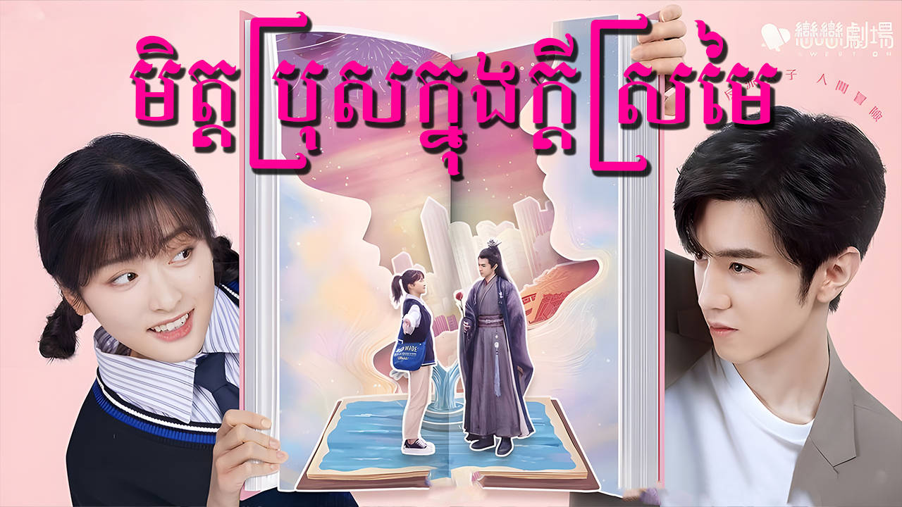 phumikhmer
