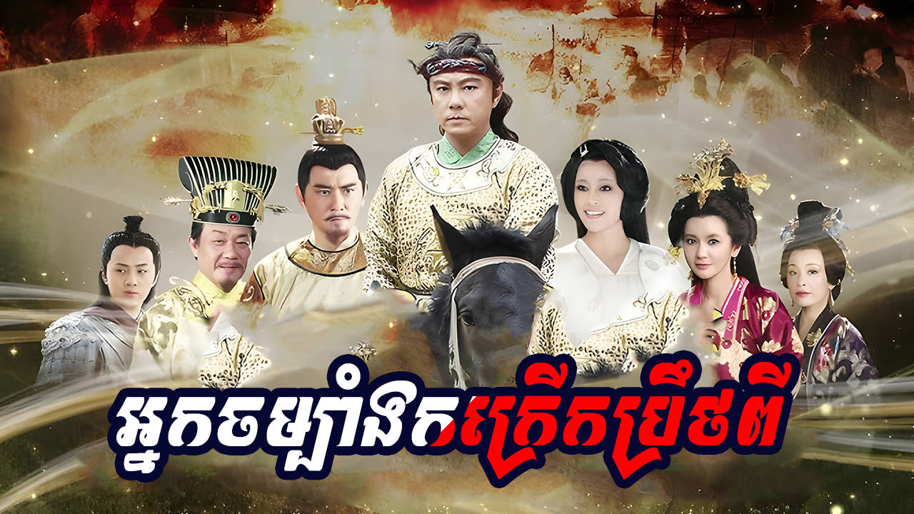 phumikhmer