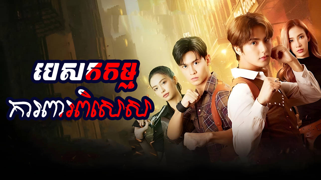phumikhmer