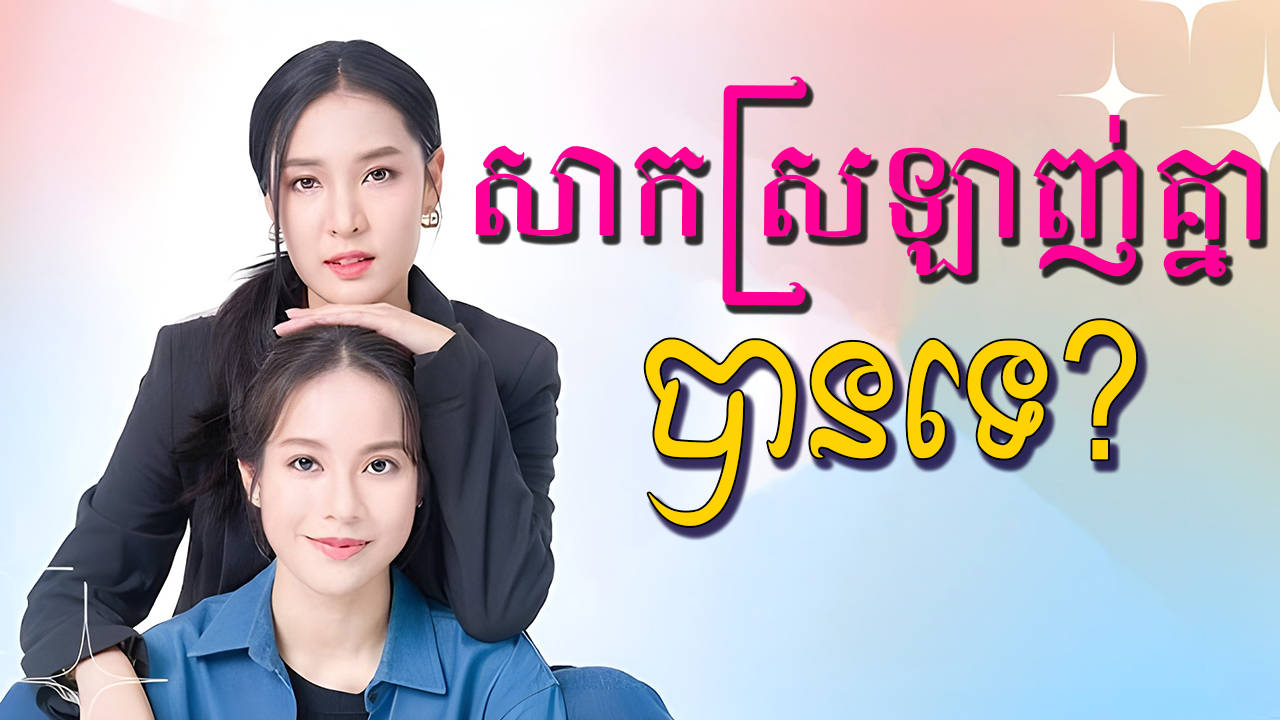 phumikhmer