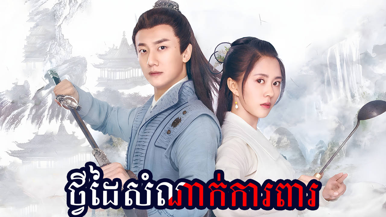 phumikhmer