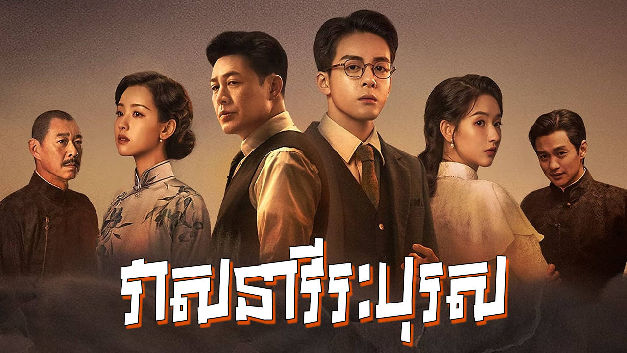 phumikhmer