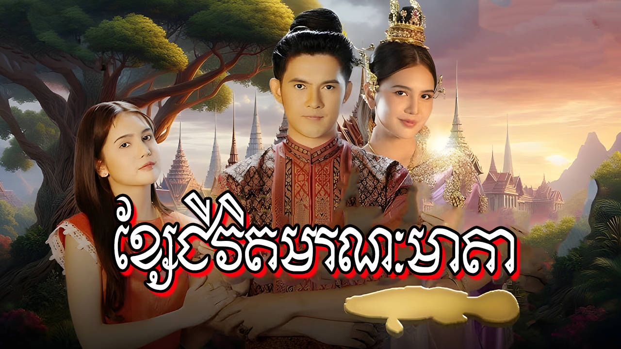 phumikhmer