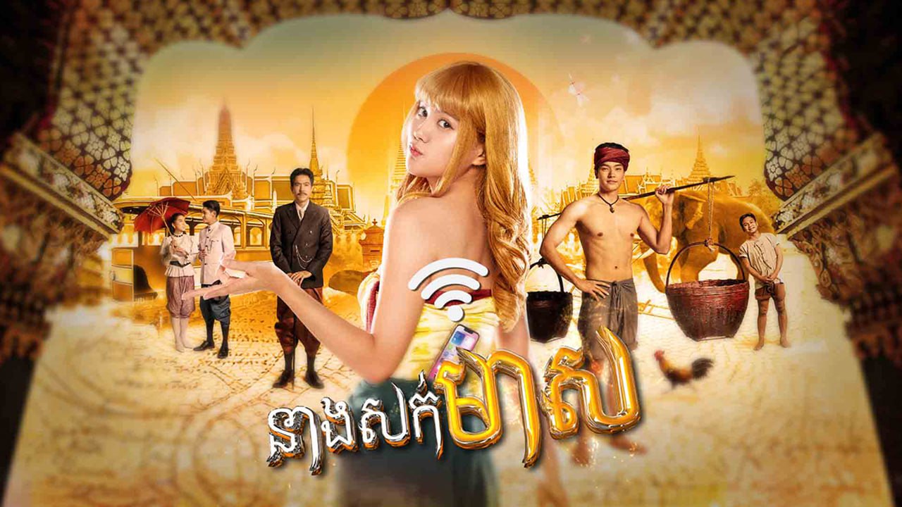 phumikhmer