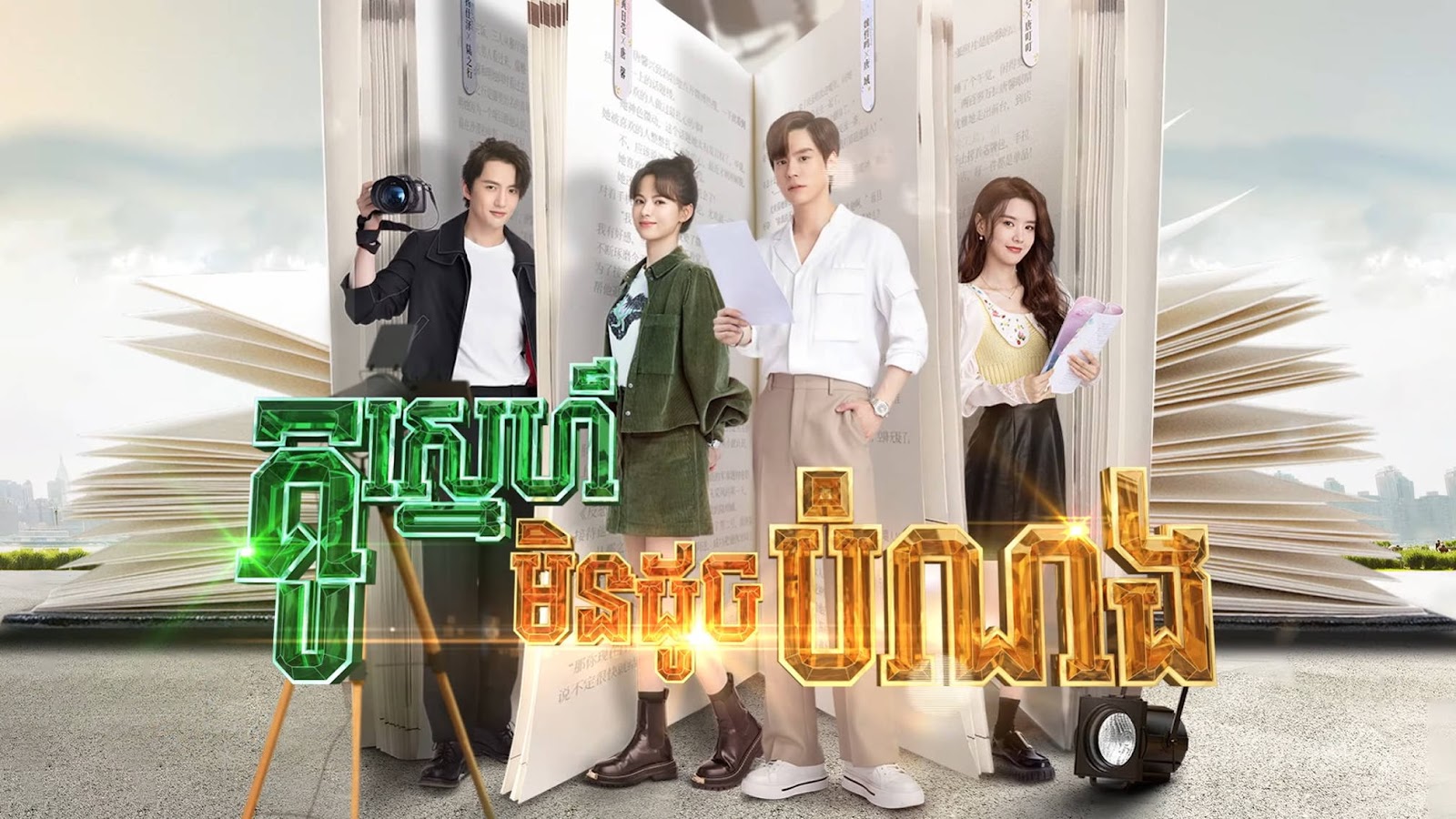 phumikhmer