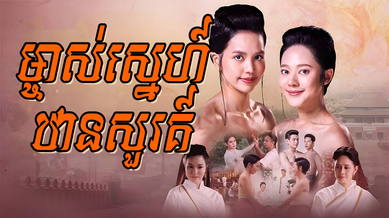 phumikhmer