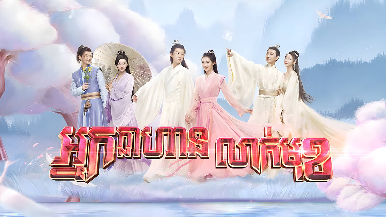 phumikhmer