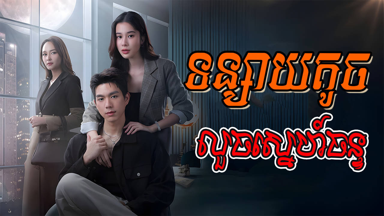 phumikhmer