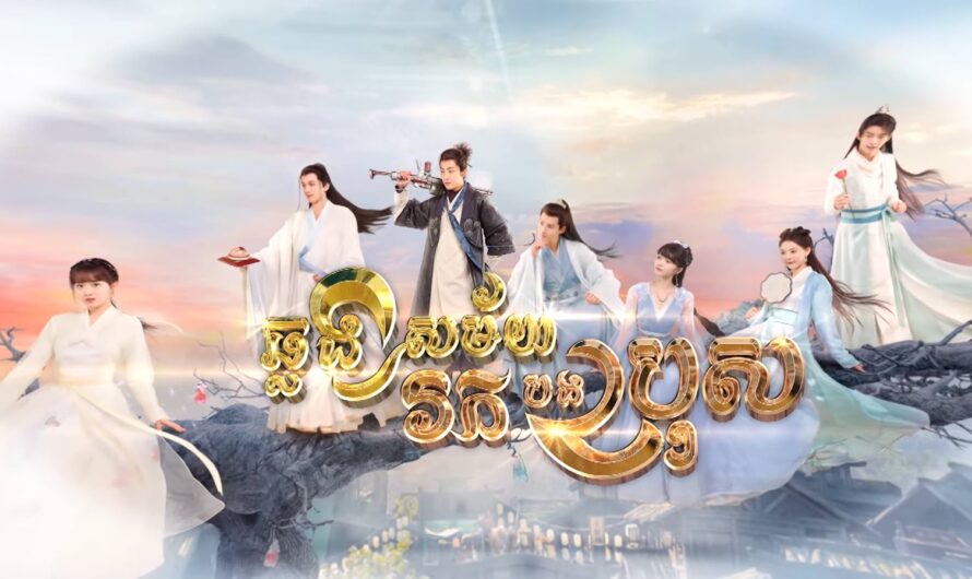 Chhlong Sakmaiy Rok Bong Bros-[36 END]