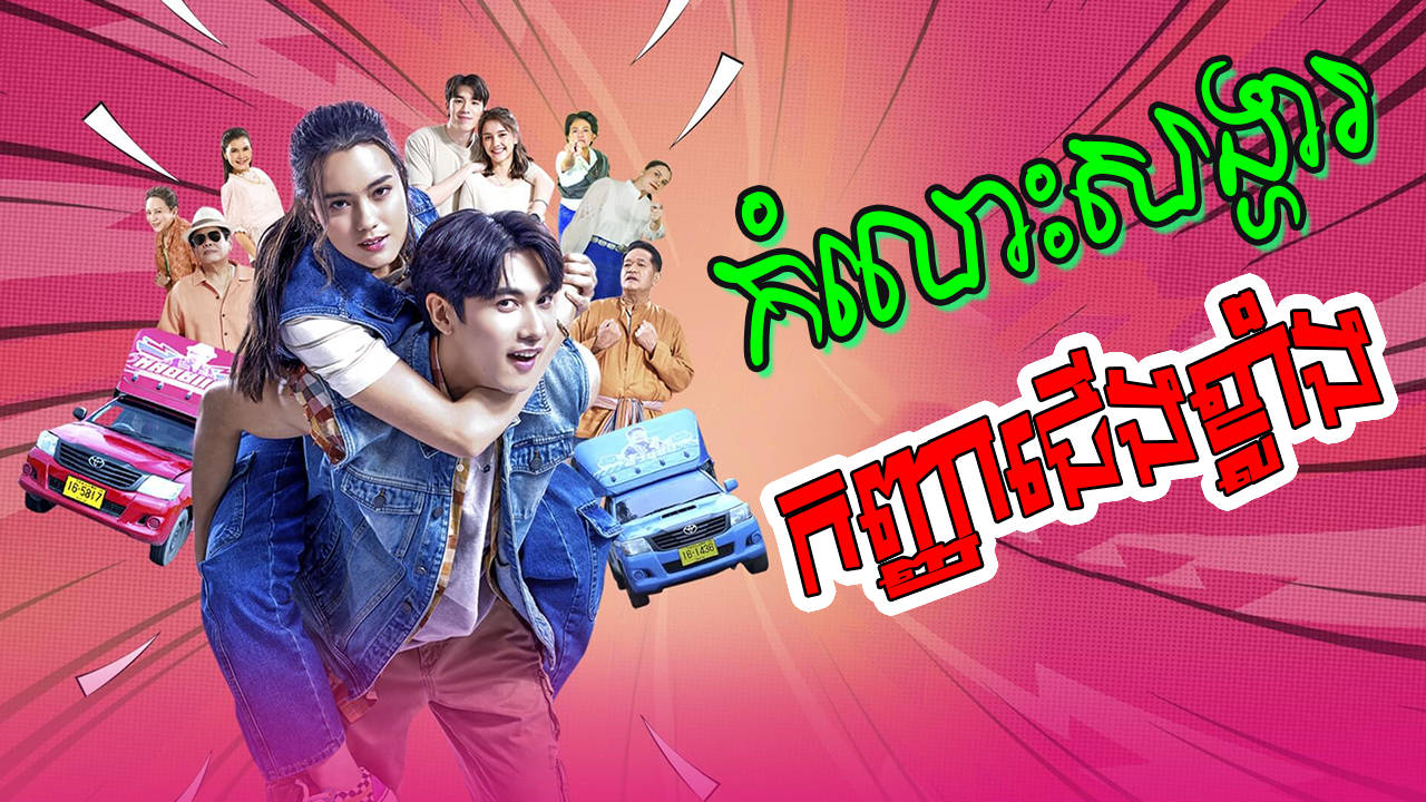 phumikhmer