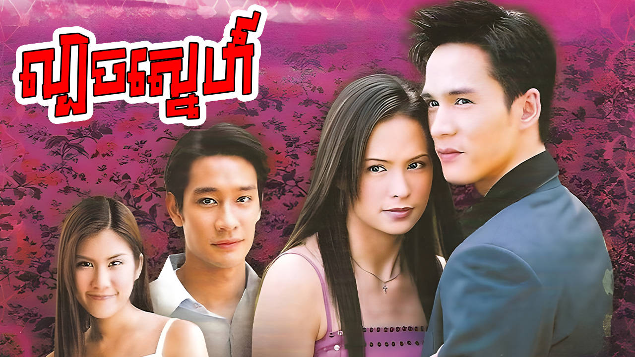 phumikhmer