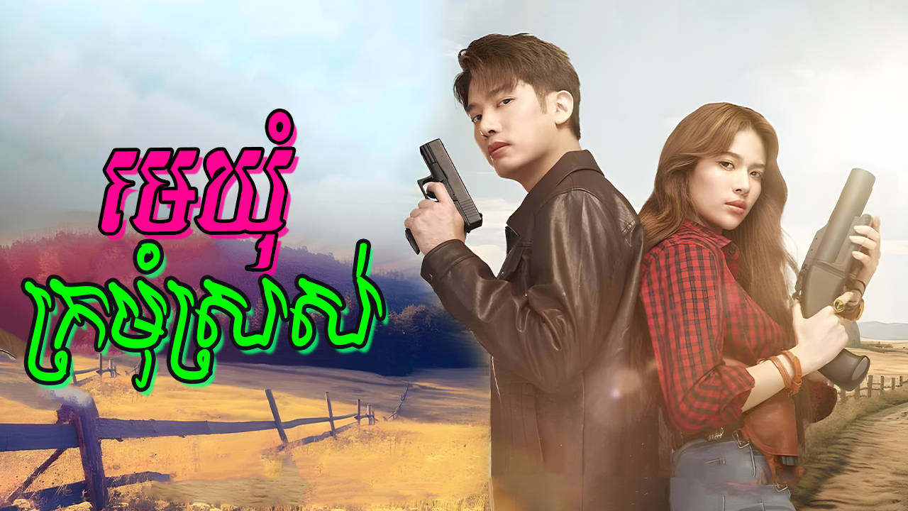 phumikhmer