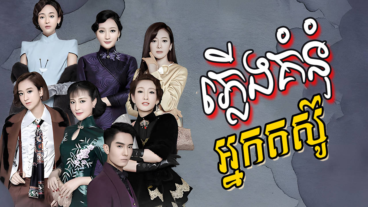 phumikhmer