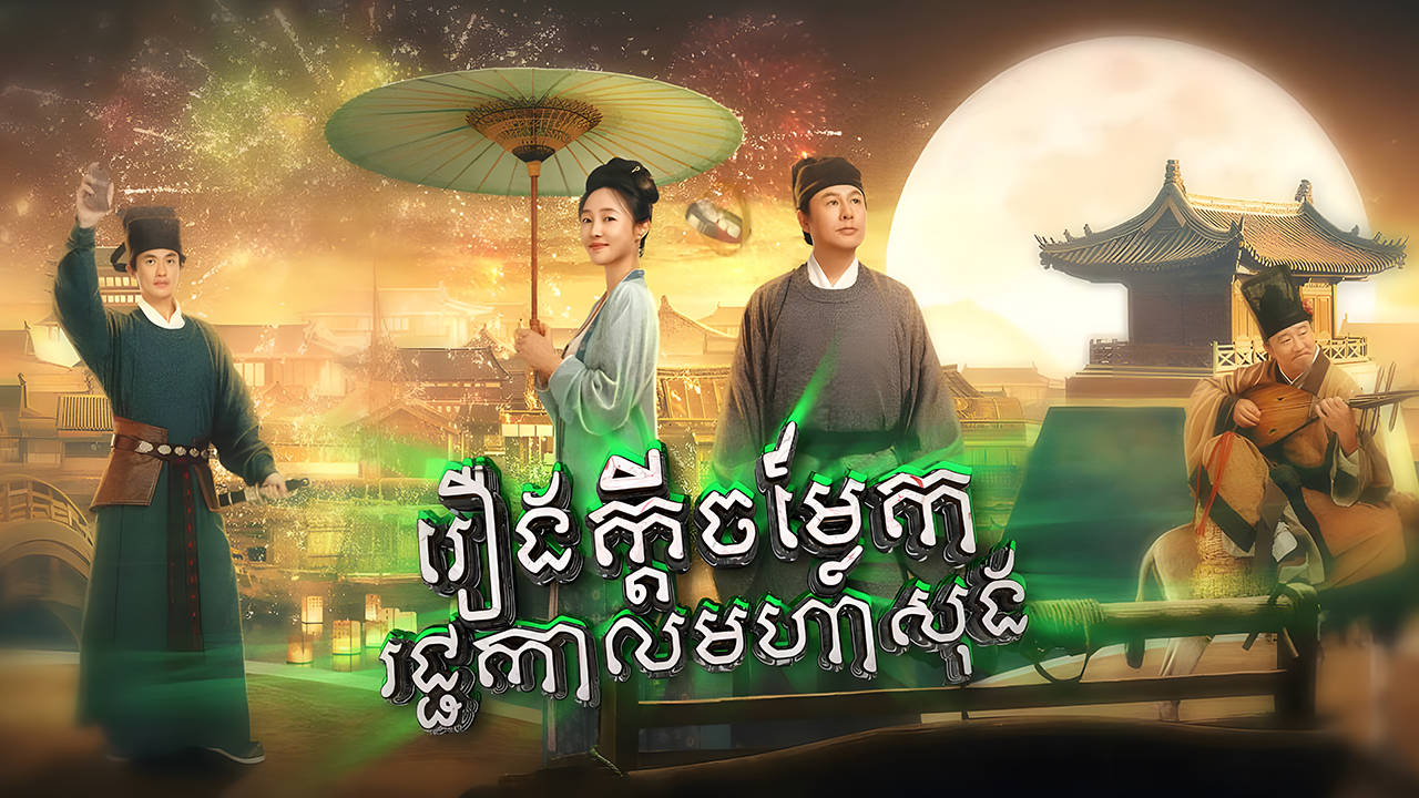 phumikhmer