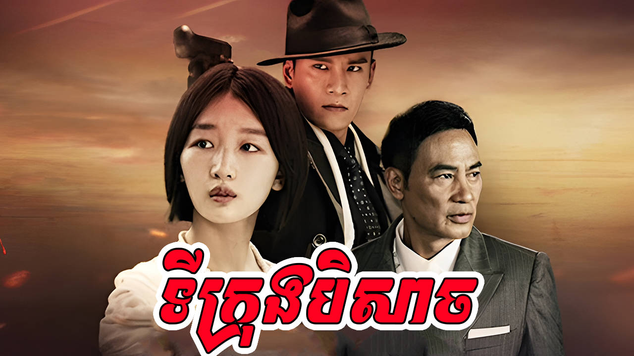 phumikhmer